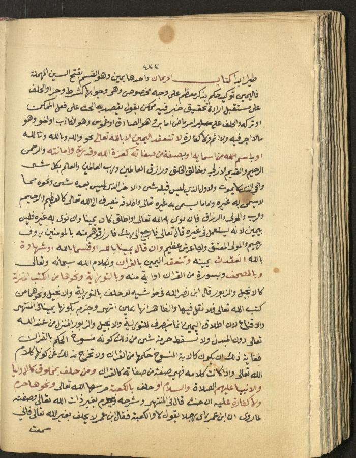 Manuscript on Jurisprudential Rulings by Abdel-Fattah Abdel-Haq, Nablus, May 1884