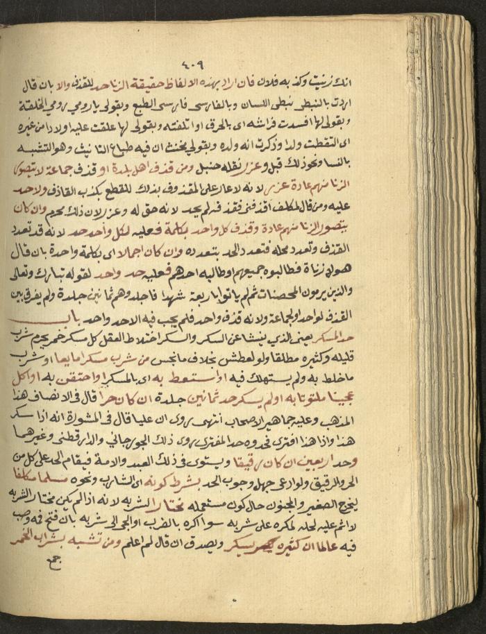 Manuscript on Jurisprudential Rulings by Abdel-Fattah Abdel-Haq, Nablus, May 1884
