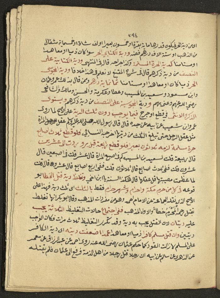 Manuscript on Jurisprudential Rulings by Abdel-Fattah Abdel-Haq, Nablus, May 1884