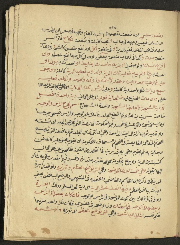 Manuscript on Jurisprudential Rulings by Abdel-Fattah Abdel-Haq, Nablus, May 1884