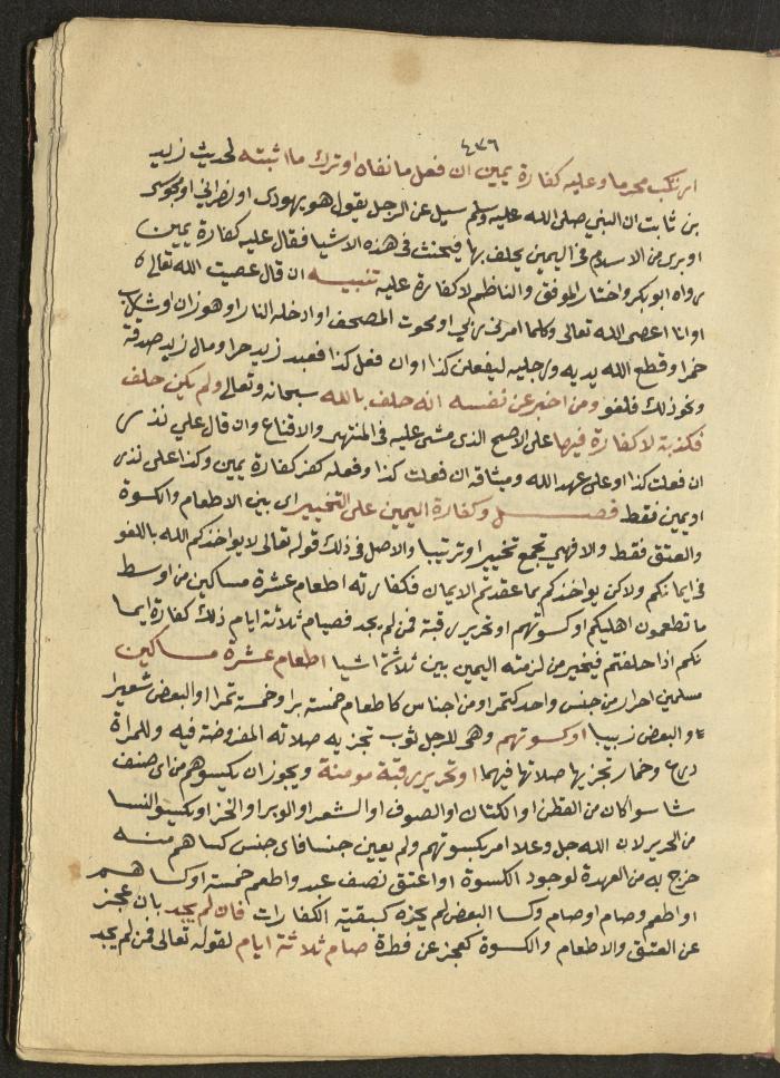 Manuscript on Jurisprudential Rulings by Abdel-Fattah Abdel-Haq, Nablus, May 1884