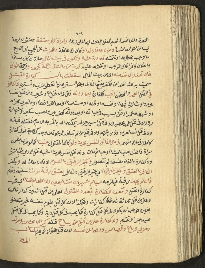 Manuscript on Jurisprudential Rulings by Abdel-Fattah Abdel-Haq, Nablus, May 1884