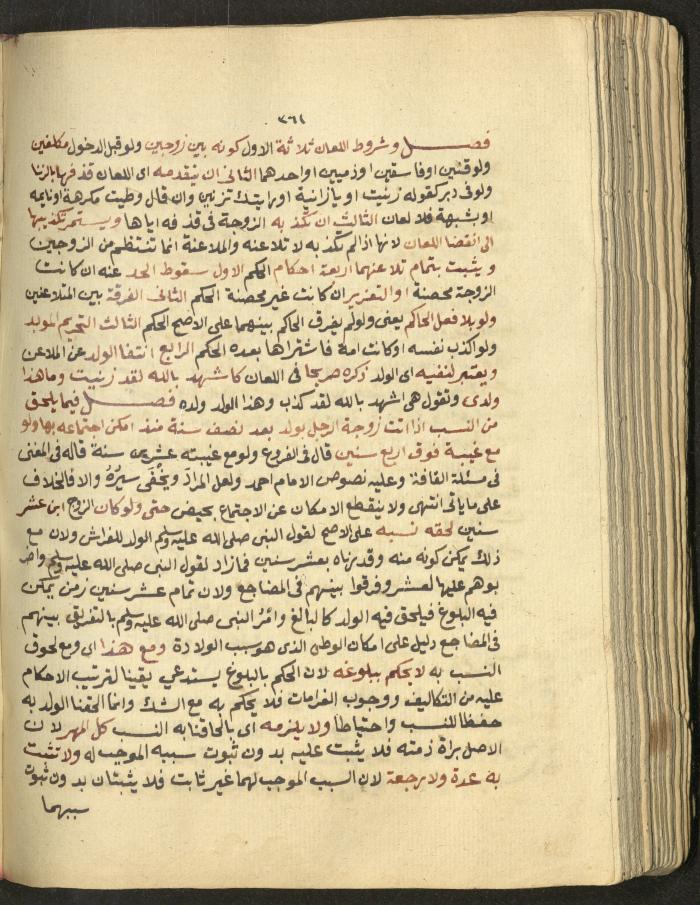 Manuscript on Jurisprudential Rulings by Abdel-Fattah Abdel-Haq, Nablus, May 1884