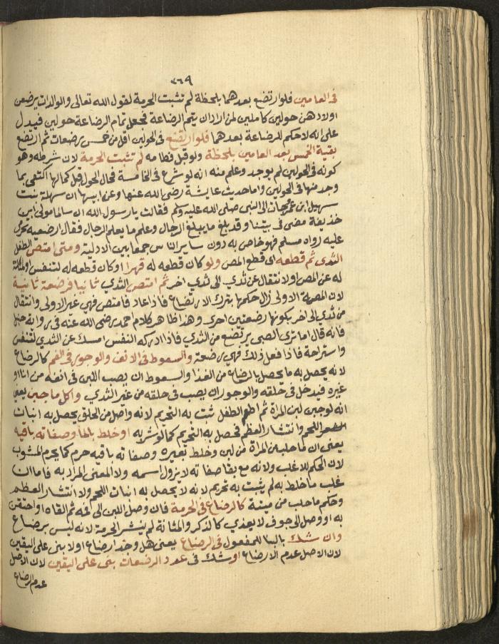 Manuscript on Jurisprudential Rulings by Abdel-Fattah Abdel-Haq, Nablus, May 1884