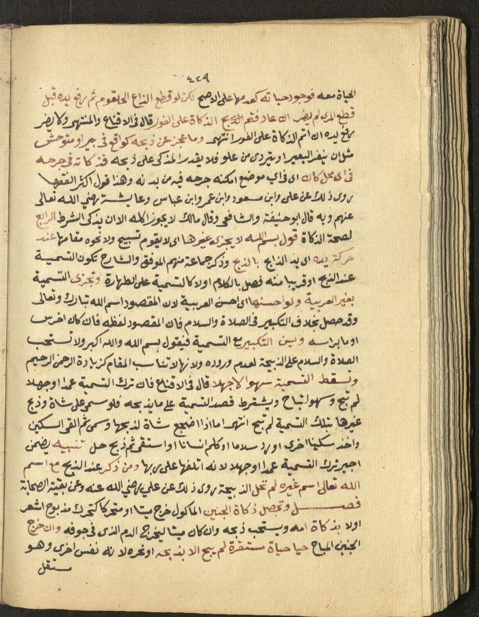 Manuscript on Jurisprudential Rulings by Abdel-Fattah Abdel-Haq, Nablus, May 1884