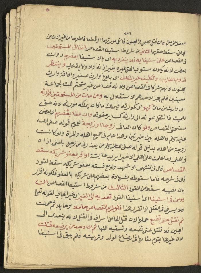 Manuscript on Jurisprudential Rulings by Abdel-Fattah Abdel-Haq, Nablus, May 1884
