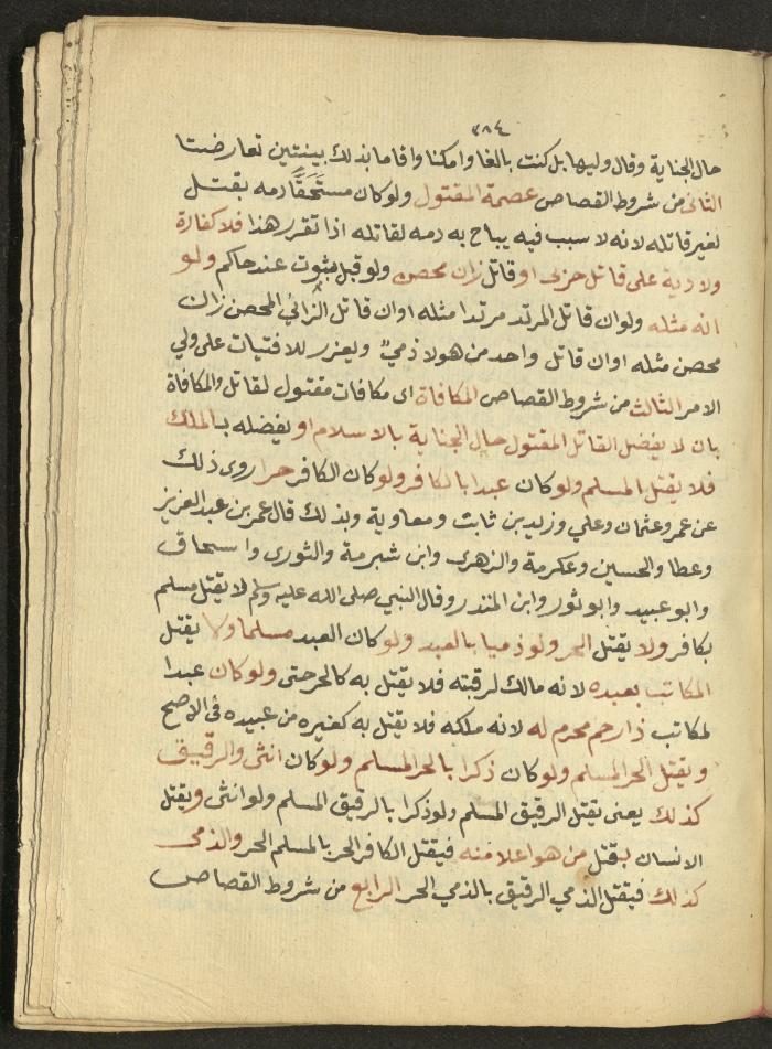 Manuscript on Jurisprudential Rulings by Abdel-Fattah Abdel-Haq, Nablus, May 1884