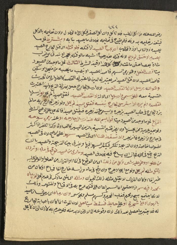 Manuscript on Jurisprudential Rulings by Abdel-Fattah Abdel-Haq, Nablus, May 1884