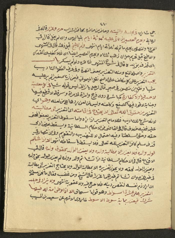 Manuscript on Jurisprudential Rulings by Abdel-Fattah Abdel-Haq, Nablus, May 1884