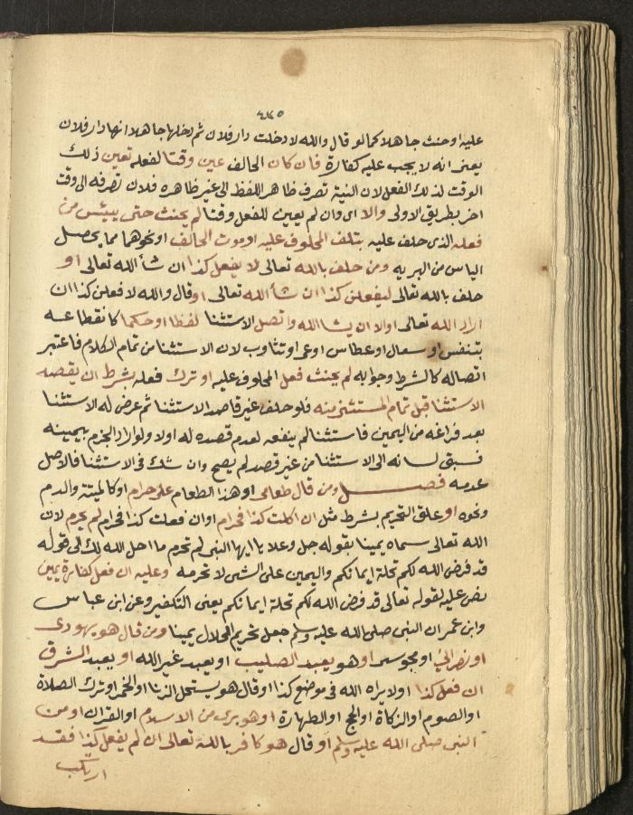 Manuscript on Jurisprudential Rulings by Abdel-Fattah Abdel-Haq, Nablus, May 1884