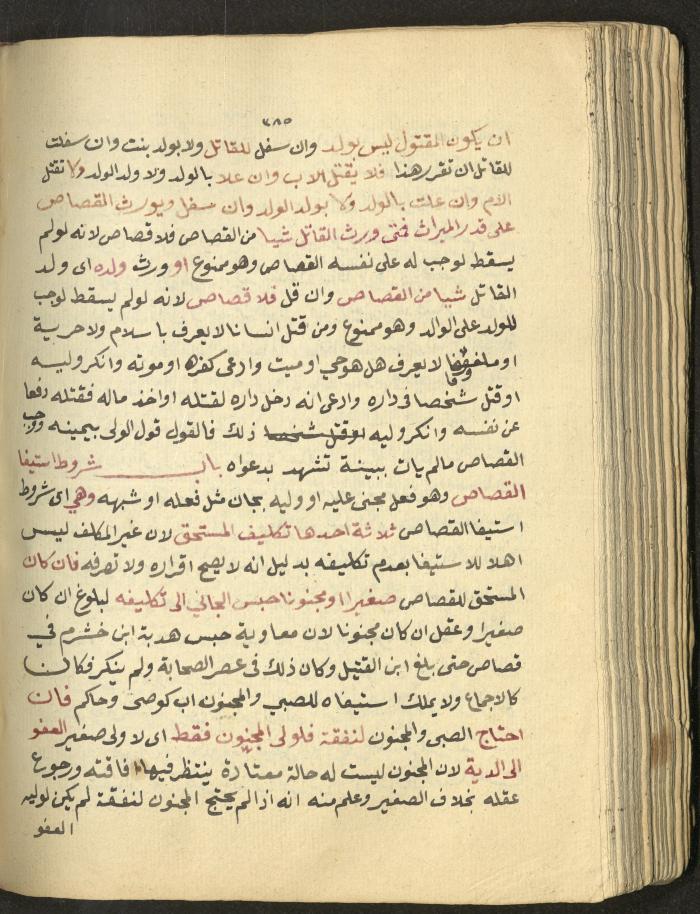 Manuscript on Jurisprudential Rulings by Abdel-Fattah Abdel-Haq, Nablus, May 1884