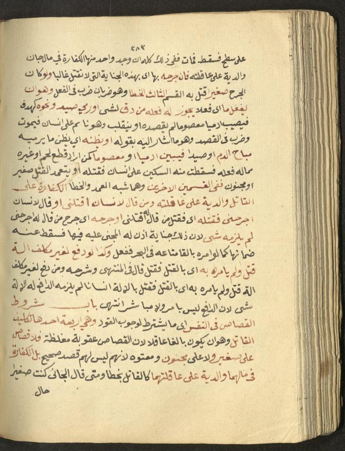Manuscript on Jurisprudential Rulings by Abdel-Fattah Abdel-Haq, Nablus, May 1884