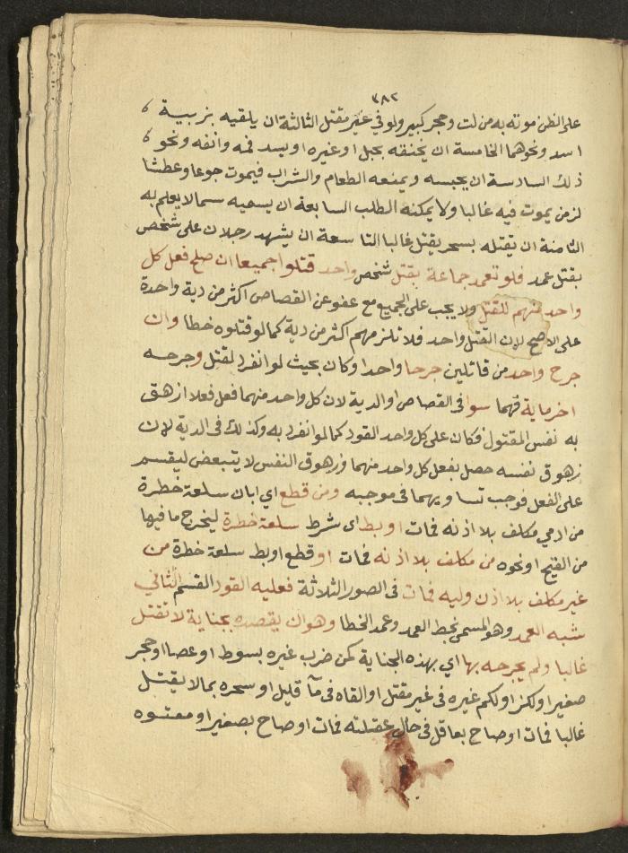 Manuscript on Jurisprudential Rulings by Abdel-Fattah Abdel-Haq, Nablus, May 1884