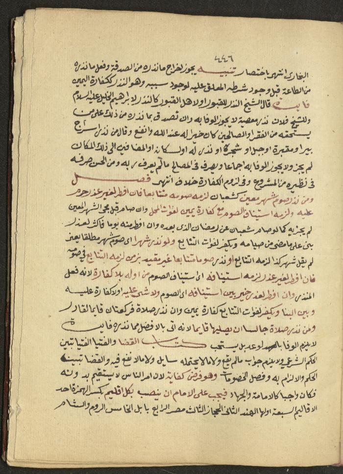 Manuscript on Jurisprudential Rulings by Abdel-Fattah Abdel-Haq, Nablus, May 1884