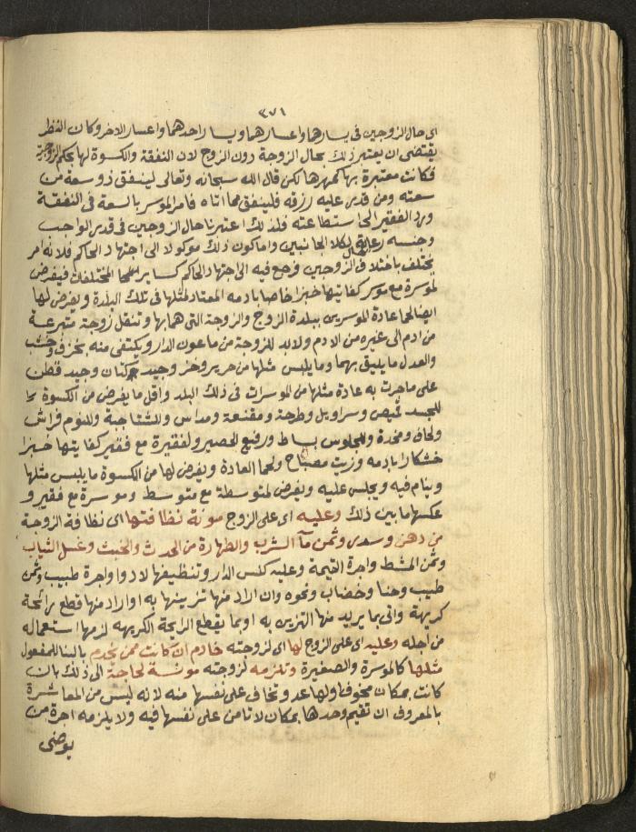 Manuscript on Jurisprudential Rulings by Abdel-Fattah Abdel-Haq, Nablus, May 1884