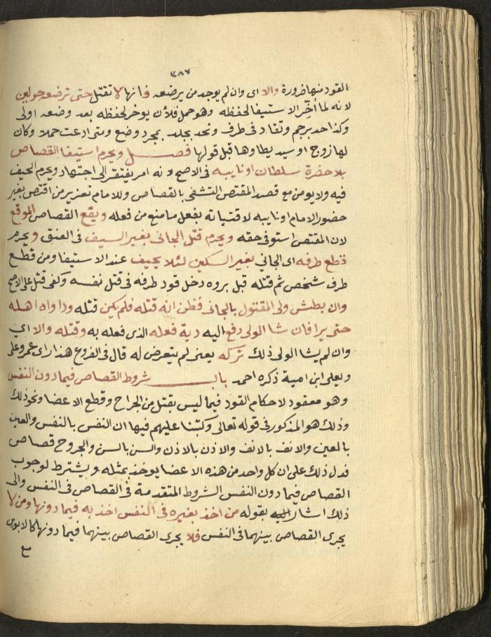 Manuscript on Jurisprudential Rulings by Abdel-Fattah Abdel-Haq, Nablus, May 1884