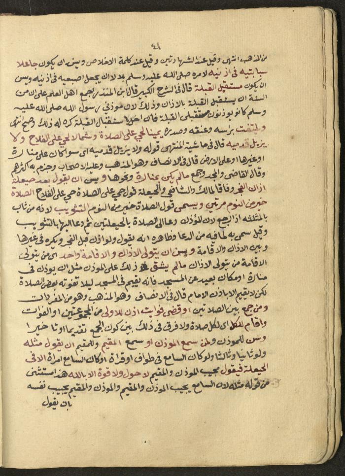 Manuscript on Jurisprudential Rulings by Abdel-Fattah Abdel-Haq, Nablus, May 1884