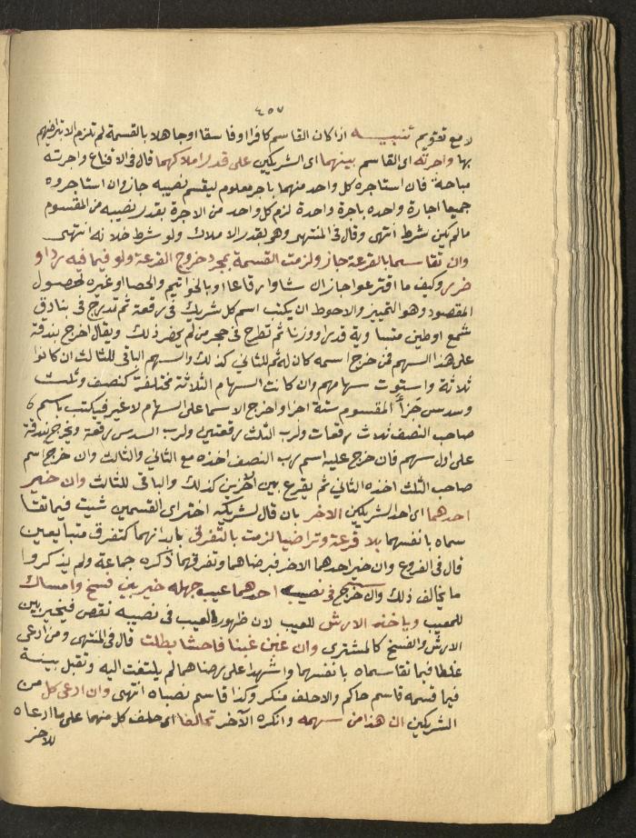 Manuscript on Jurisprudential Rulings by Abdel-Fattah Abdel-Haq, Nablus, May 1884