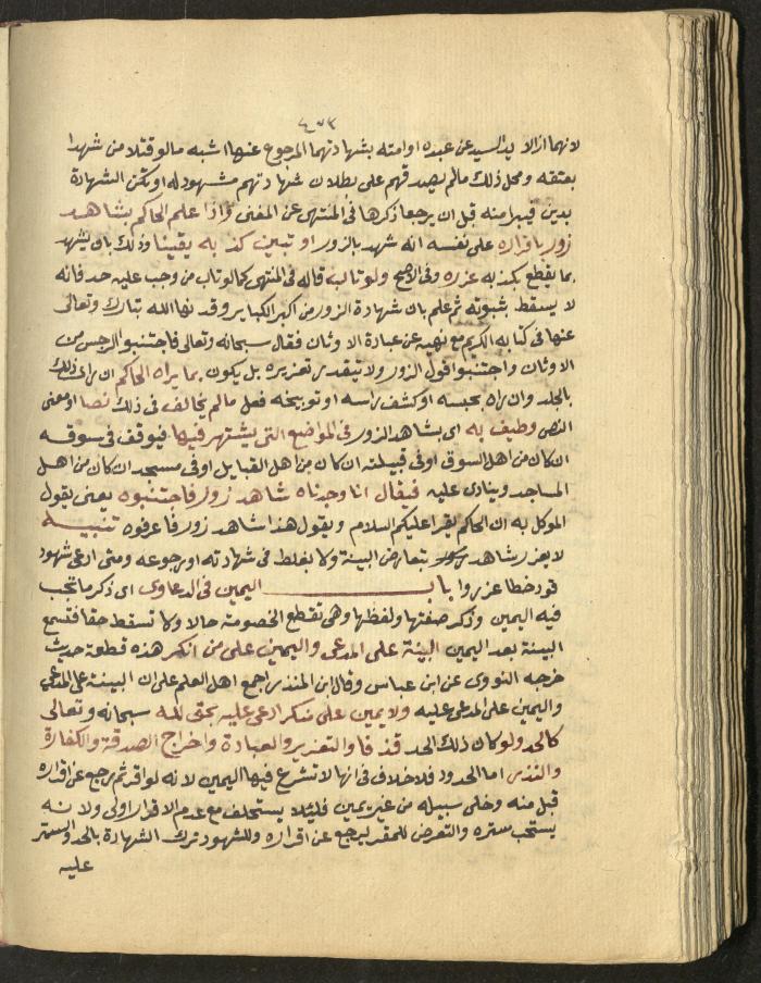 Manuscript on Jurisprudential Rulings by Abdel-Fattah Abdel-Haq, Nablus, May 1884