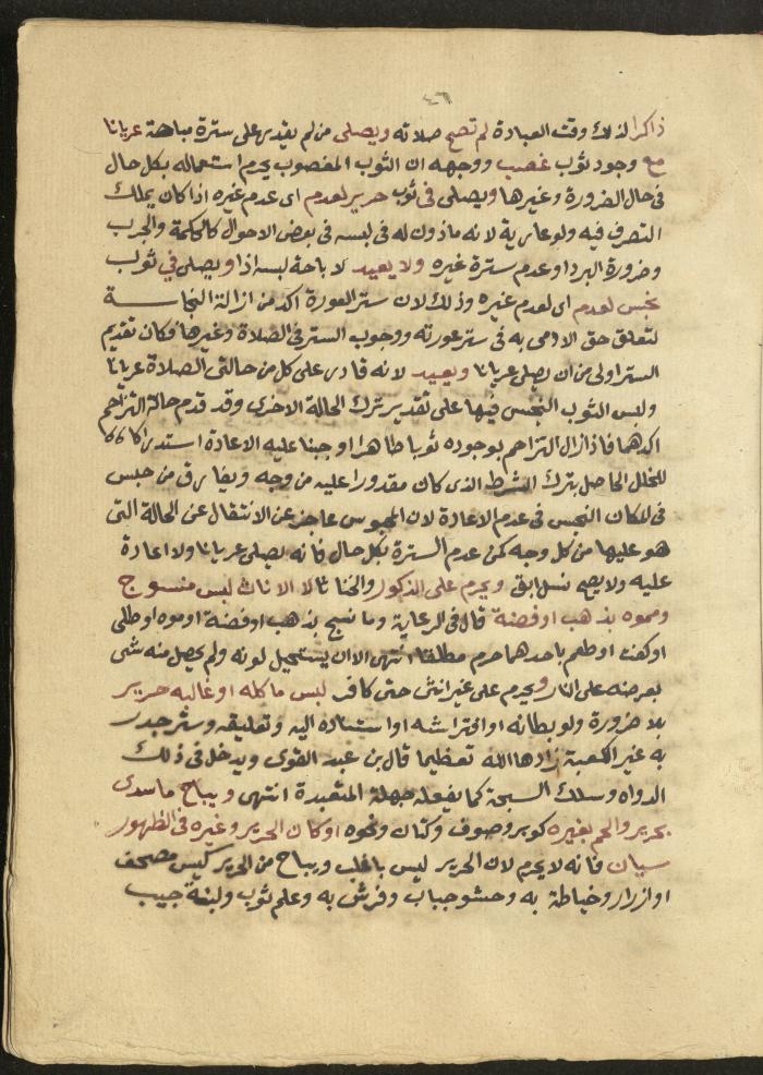 Manuscript on Jurisprudential Rulings by Abdel-Fattah Abdel-Haq, Nablus, May 1884
