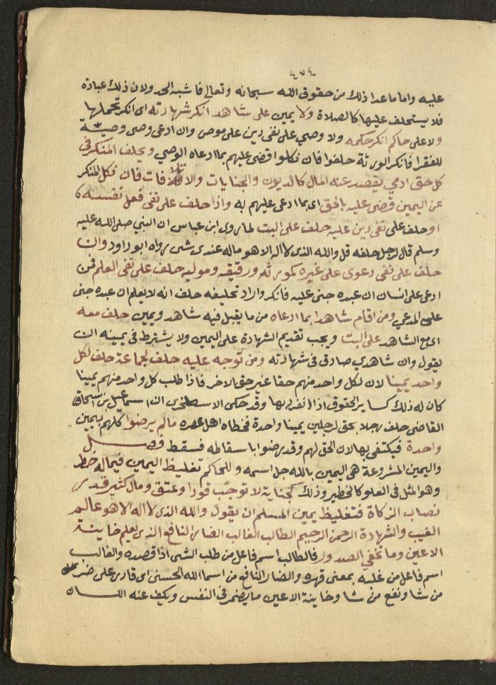 Manuscript on Jurisprudential Rulings by Abdel-Fattah Abdel-Haq, Nablus, May 1884