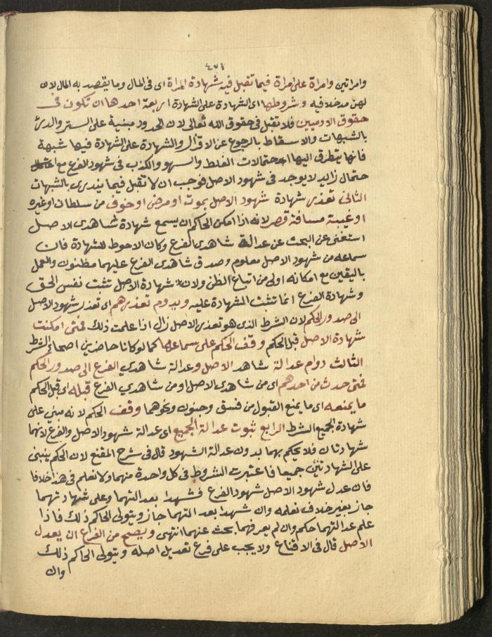 Manuscript on Jurisprudential Rulings by Abdel-Fattah Abdel-Haq, Nablus, May 1884