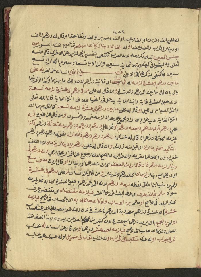 Manuscript on Jurisprudential Rulings by Abdel-Fattah Abdel-Haq, Nablus, May 1884