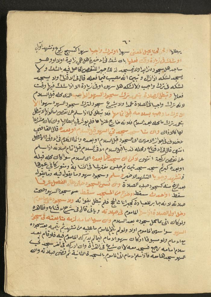 Manuscript on Jurisprudential Rulings by Abdel-Fattah Abdel-Haq, Nablus, May 1884