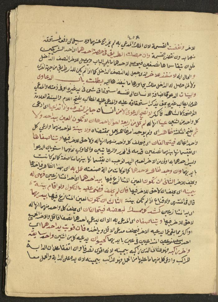 Manuscript on Jurisprudential Rulings by Abdel-Fattah Abdel-Haq, Nablus, May 1884