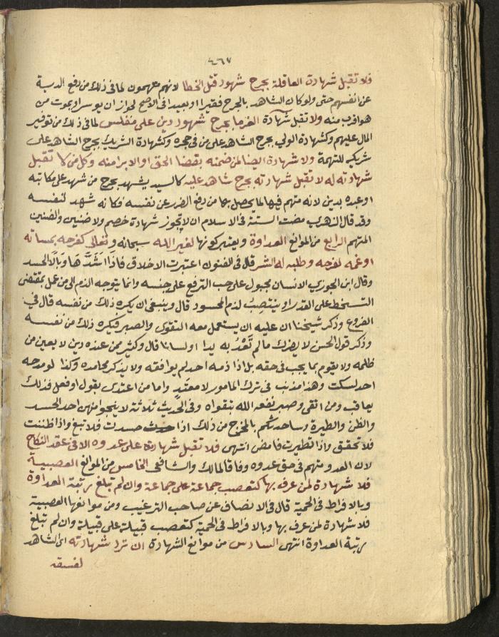 Manuscript on Jurisprudential Rulings by Abdel-Fattah Abdel-Haq, Nablus, May 1884