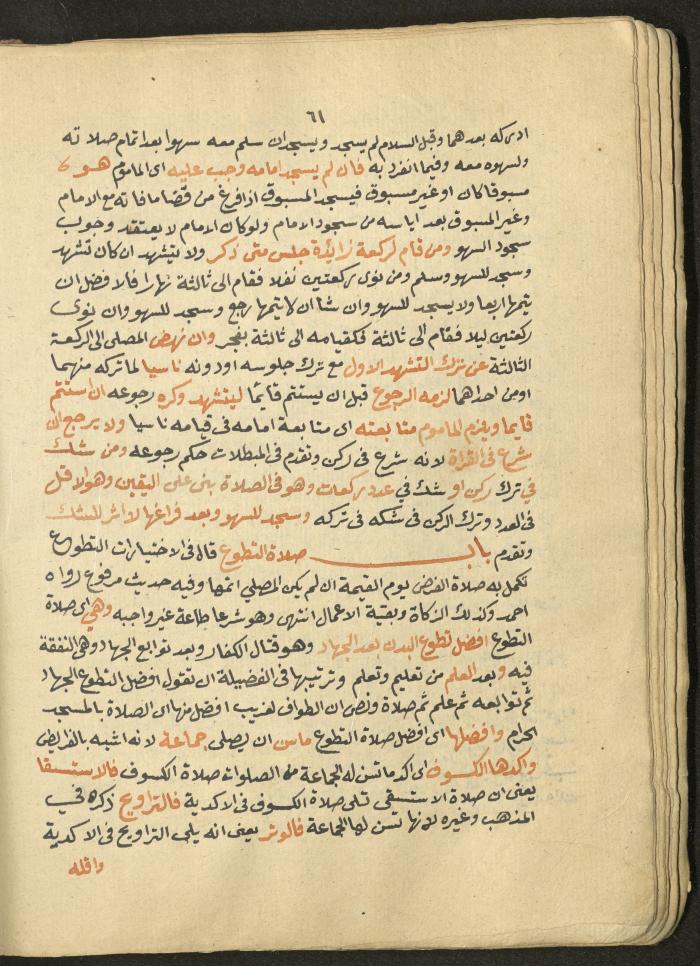 Manuscript on Jurisprudential Rulings by Abdel-Fattah Abdel-Haq, Nablus, May 1884