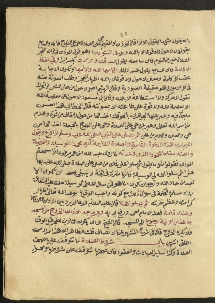 Manuscript on Jurisprudential Rulings by Abdel-Fattah Abdel-Haq, Nablus, May 1884