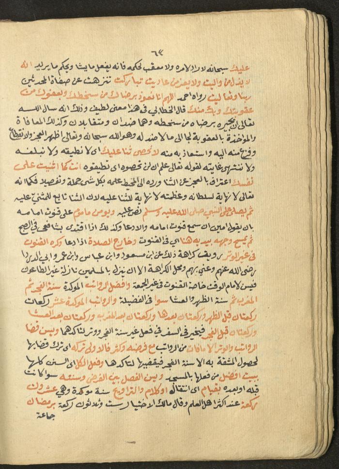 Manuscript on Jurisprudential Rulings by Abdel-Fattah Abdel-Haq, Nablus, May 1884