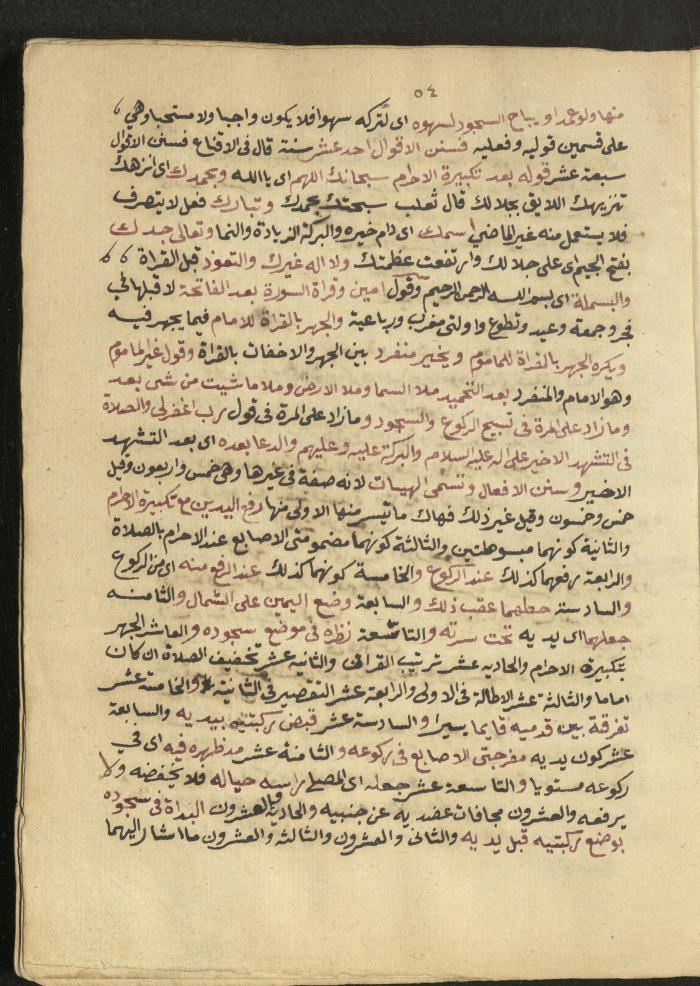 Manuscript on Jurisprudential Rulings by Abdel-Fattah Abdel-Haq, Nablus, May 1884