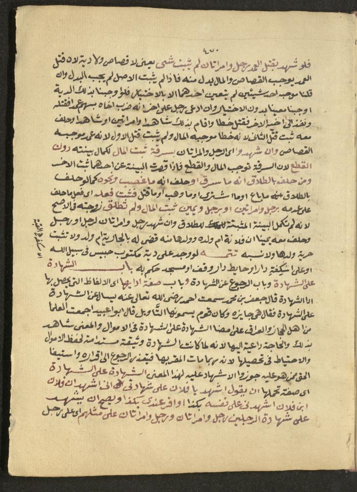 Manuscript on Jurisprudential Rulings by Abdel-Fattah Abdel-Haq, Nablus, May 1884