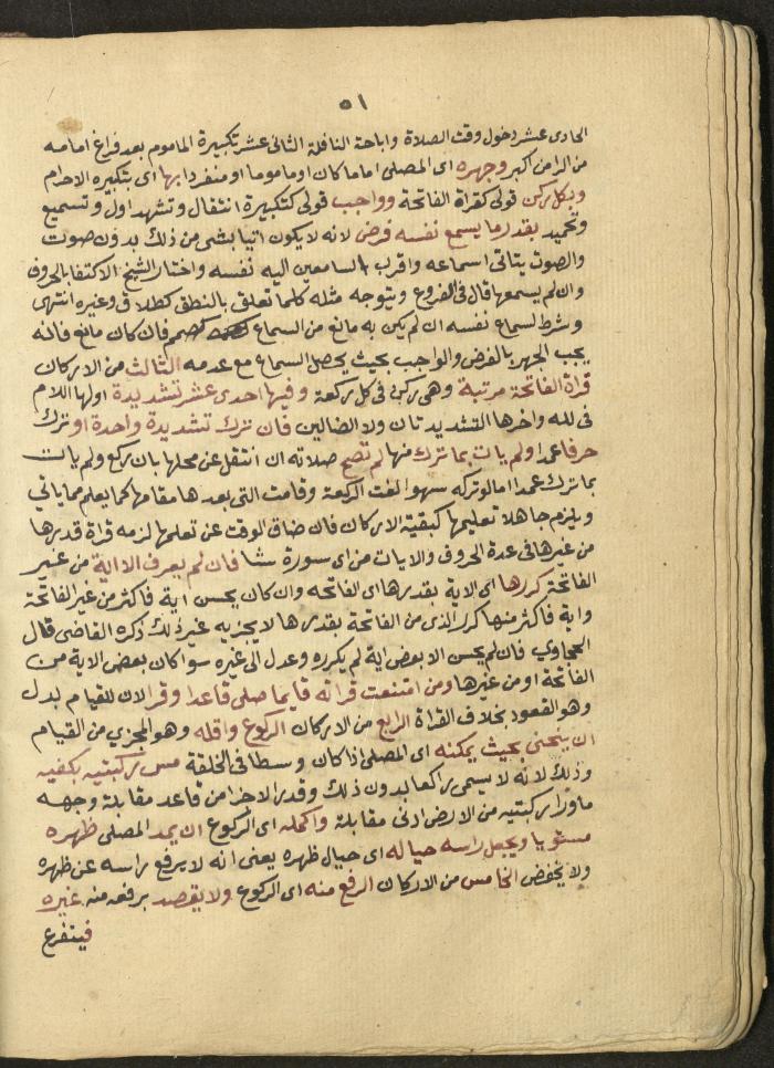 Manuscript on Jurisprudential Rulings by Abdel-Fattah Abdel-Haq, Nablus, May 1884