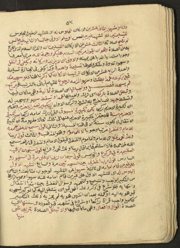 Manuscript on Jurisprudential Rulings by Abdel-Fattah Abdel-Haq, Nablus, May 1884