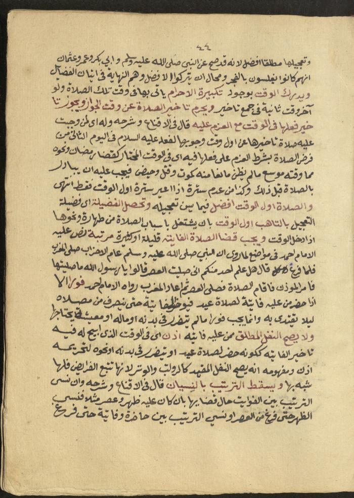 Manuscript on Jurisprudential Rulings by Abdel-Fattah Abdel-Haq, Nablus, May 1884