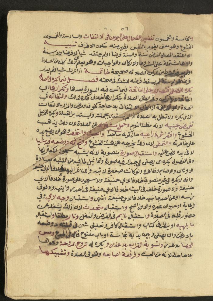 Manuscript on Jurisprudential Rulings by Abdel-Fattah Abdel-Haq, Nablus, May 1884