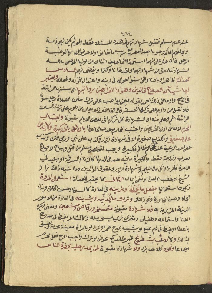 Manuscript on Jurisprudential Rulings by Abdel-Fattah Abdel-Haq, Nablus, May 1884