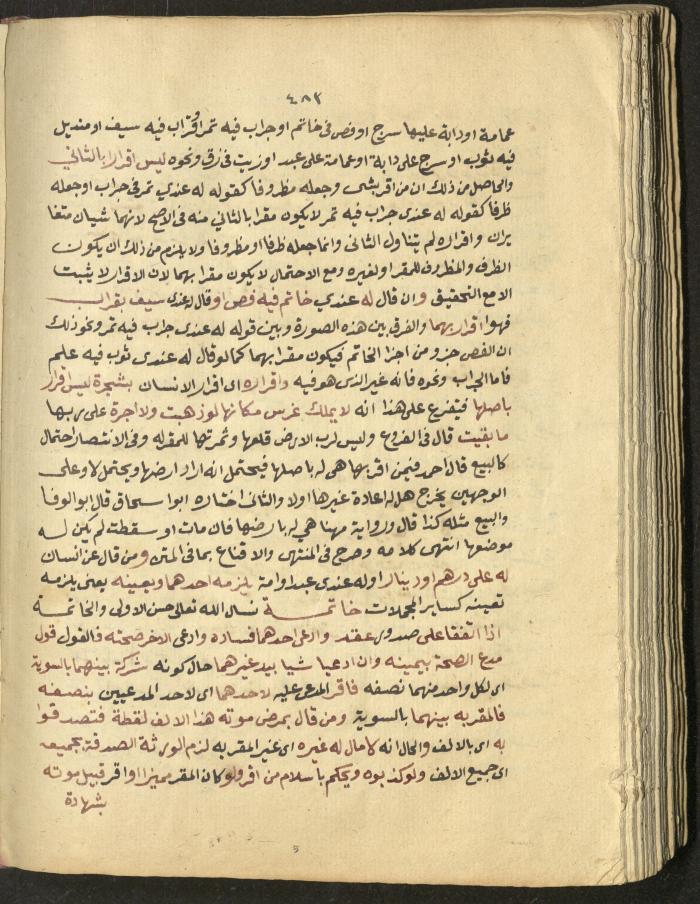 Manuscript on Jurisprudential Rulings by Abdel-Fattah Abdel-Haq, Nablus, May 1884