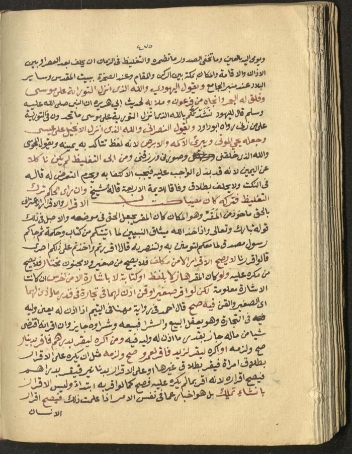 Manuscript on Jurisprudential Rulings by Abdel-Fattah Abdel-Haq, Nablus, May 1884