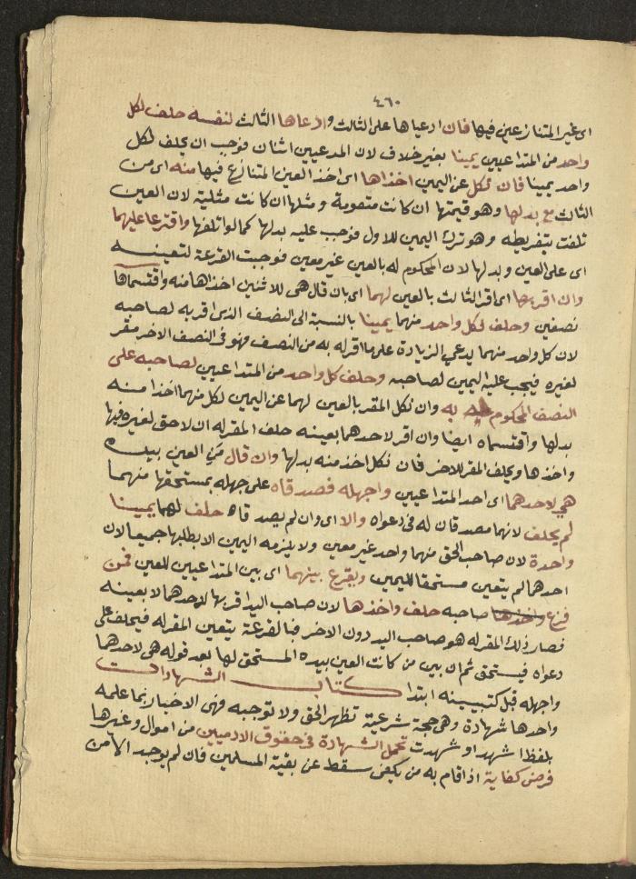 Manuscript on Jurisprudential Rulings by Abdel-Fattah Abdel-Haq, Nablus, May 1884