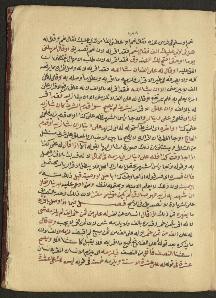 Manuscript on Jurisprudential Rulings by Abdel-Fattah Abdel-Haq, Nablus, May 1884