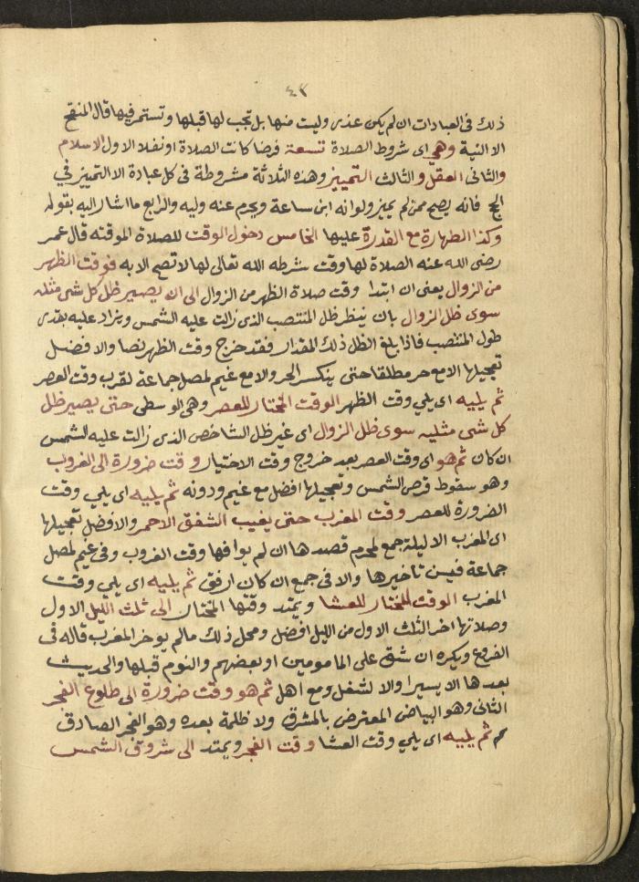 Manuscript on Jurisprudential Rulings by Abdel-Fattah Abdel-Haq, Nablus, May 1884