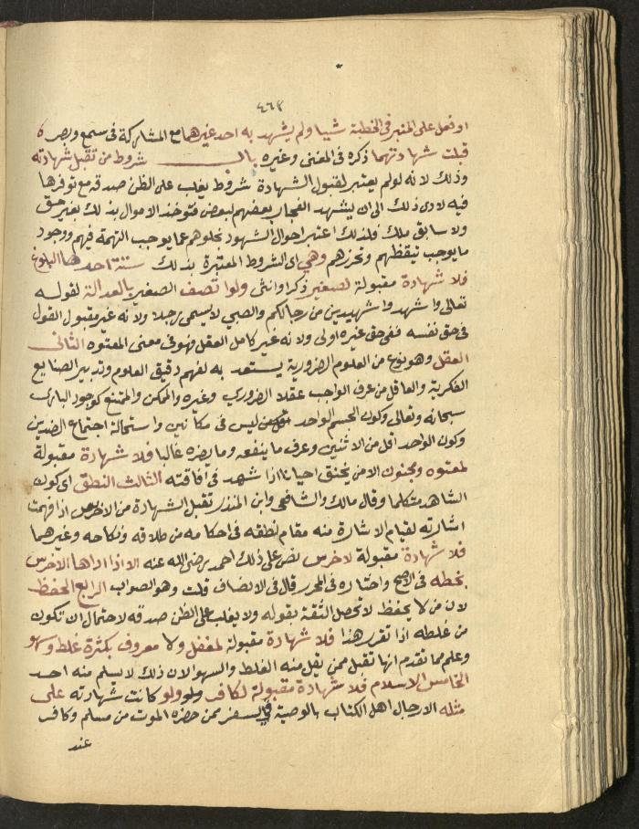 Manuscript on Jurisprudential Rulings by Abdel-Fattah Abdel-Haq, Nablus, May 1884
