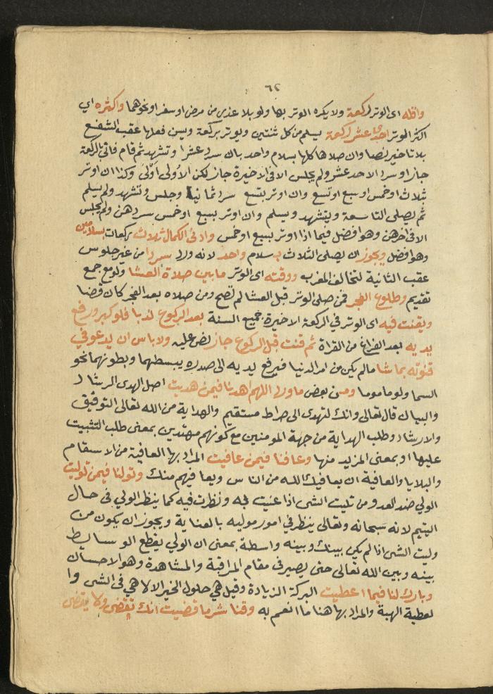 Manuscript on Jurisprudential Rulings by Abdel-Fattah Abdel-Haq, Nablus, May 1884