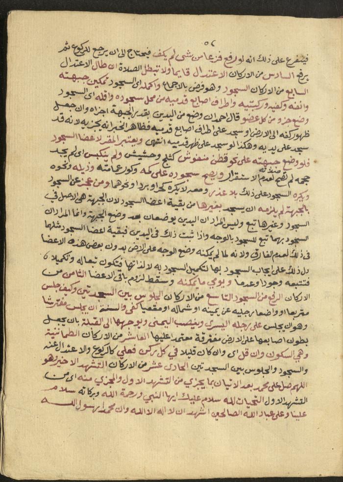 Manuscript on Jurisprudential Rulings by Abdel-Fattah Abdel-Haq, Nablus, May 1884