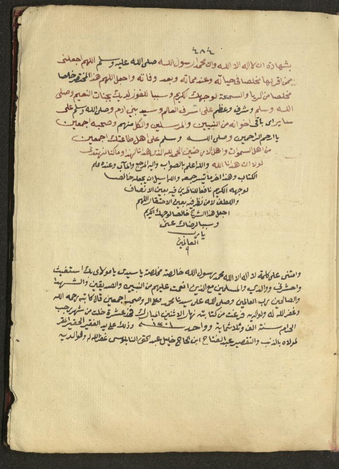 Manuscript on Jurisprudential Rulings by Abdel-Fattah Abdel-Haq, Nablus, May 1884