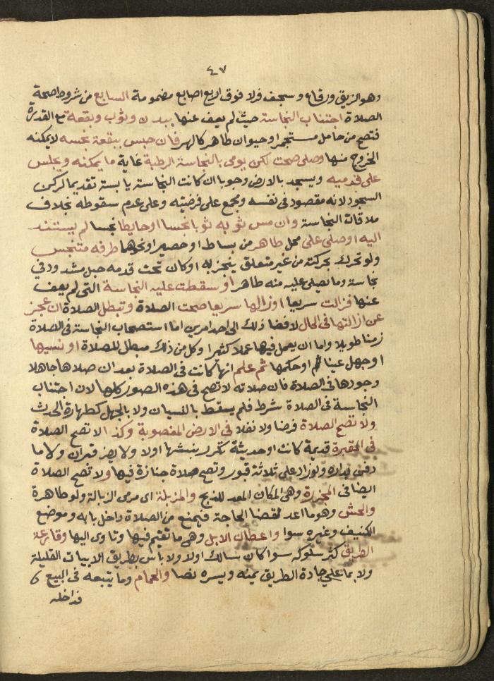 Manuscript on Jurisprudential Rulings by Abdel-Fattah Abdel-Haq, Nablus, May 1884